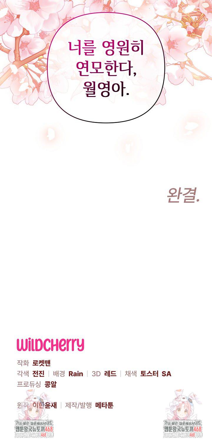 Wolf of the Full Moon Raw Chapter 8 - Page 28