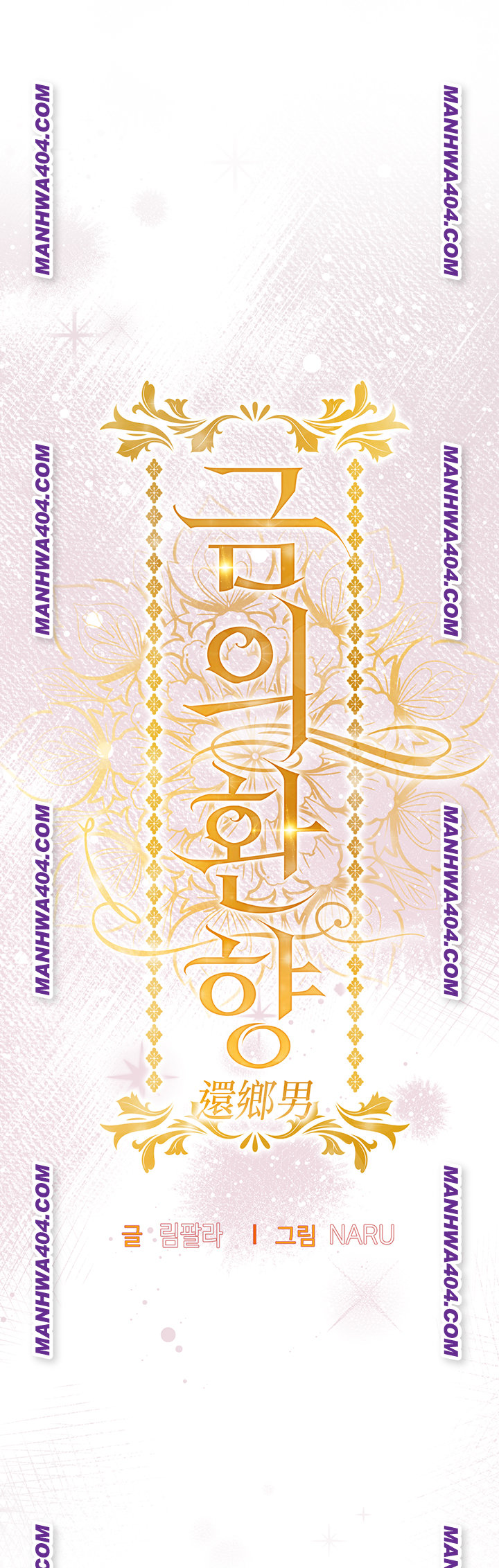 Glorious Homecoming Raw Chapter 14 - Page 7