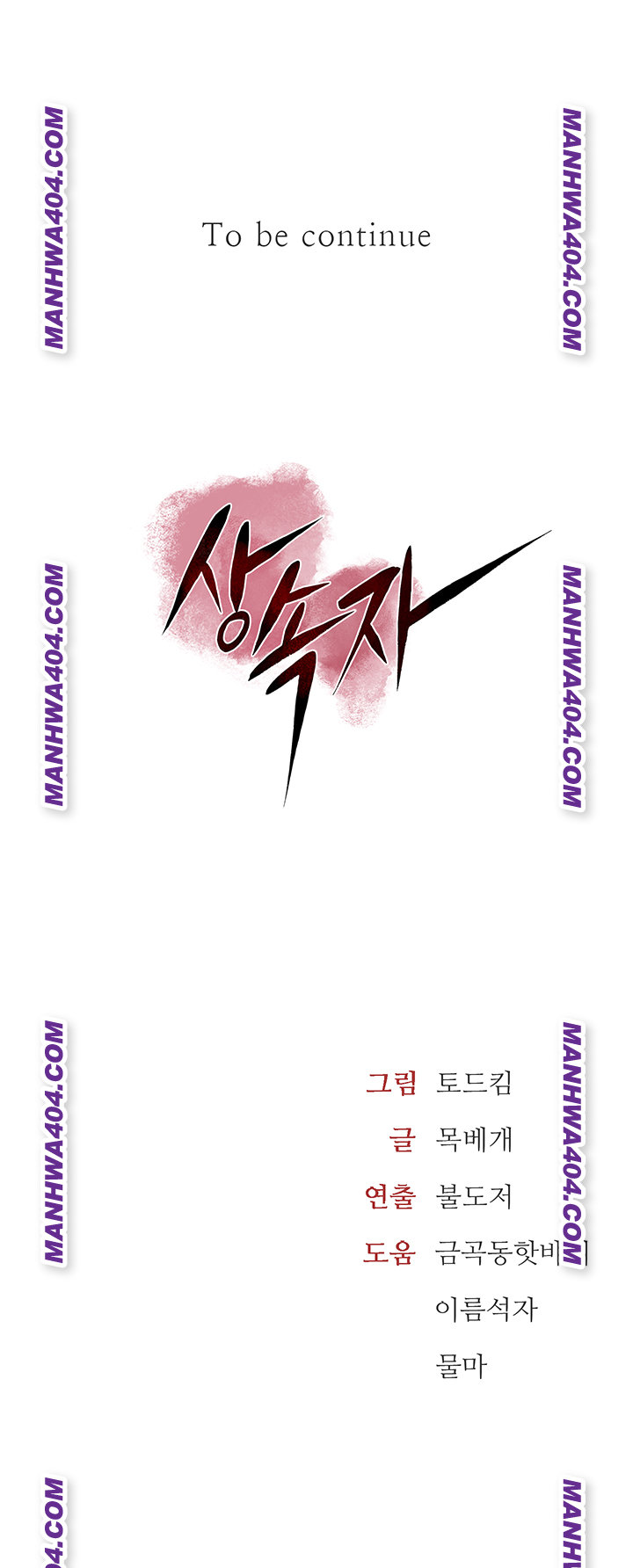 The Inheritor Raw Chapter 15 - Page 74