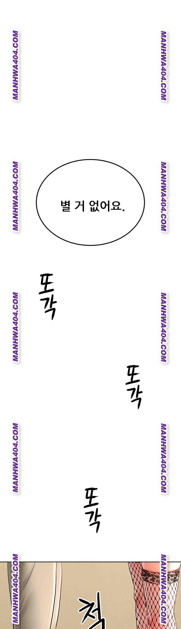 The Inheritor Raw Chapter 16 - Page 55