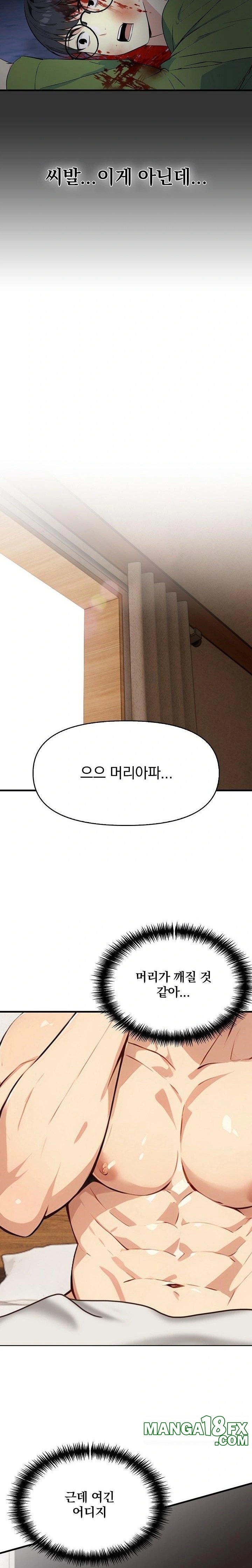 Body Exchange Raw Chapter 1 - Page 16