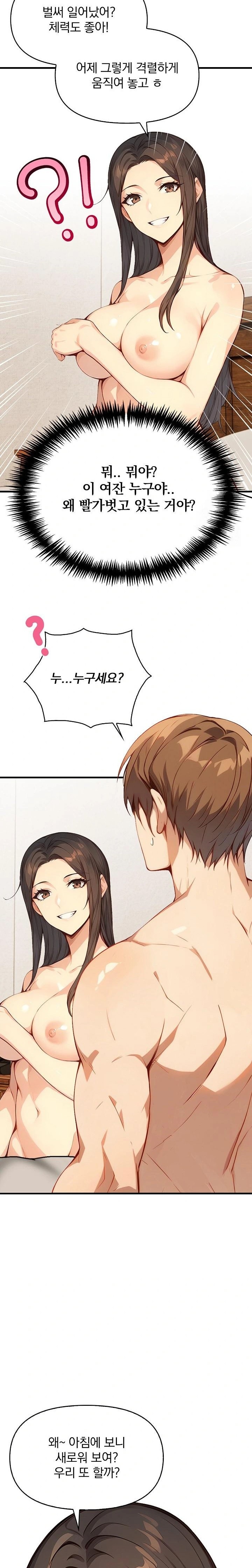 Body Exchange Raw Chapter 1 - Page 19