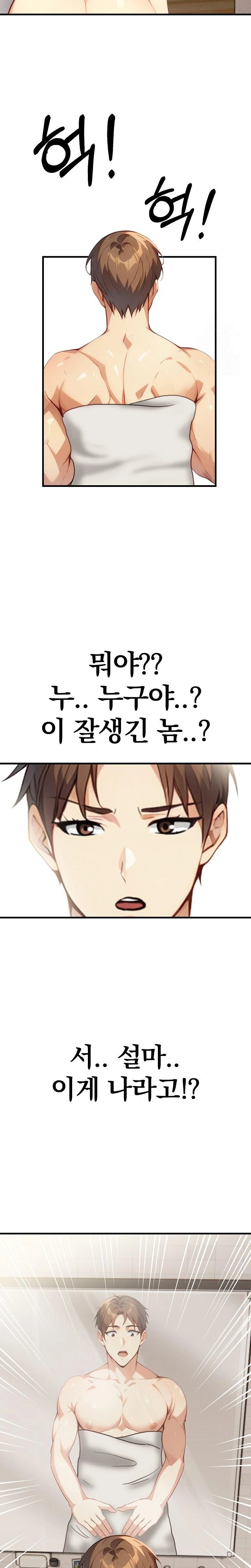 Body Exchange Raw Chapter 1 - Page 21