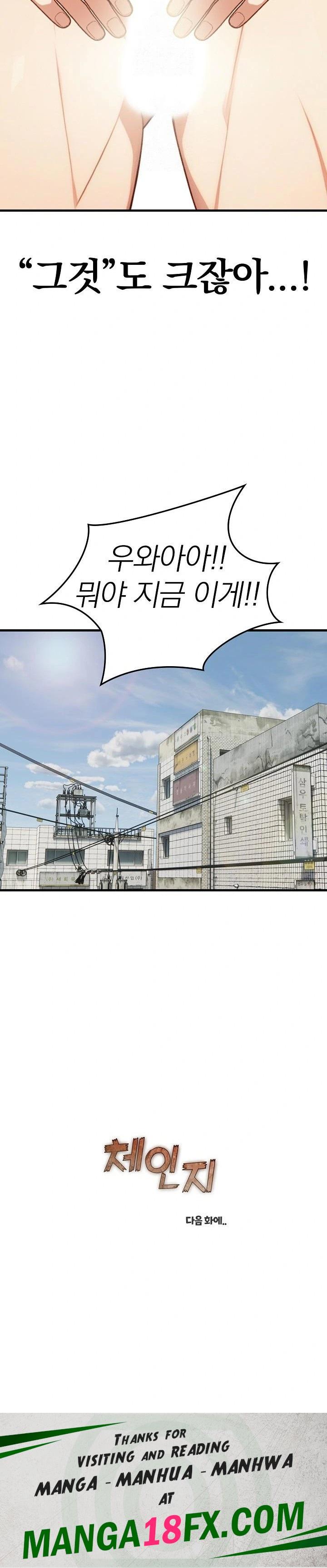 Body Exchange Raw Chapter 1 - Page 23