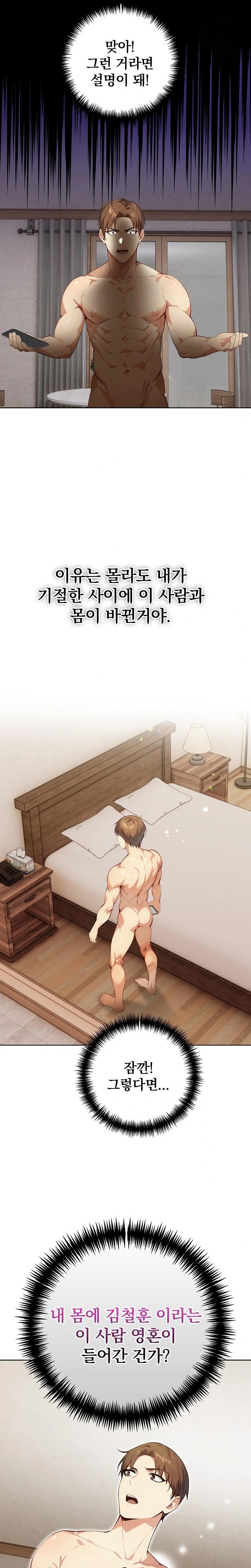 Body Exchange Raw Chapter 3 - Page 1