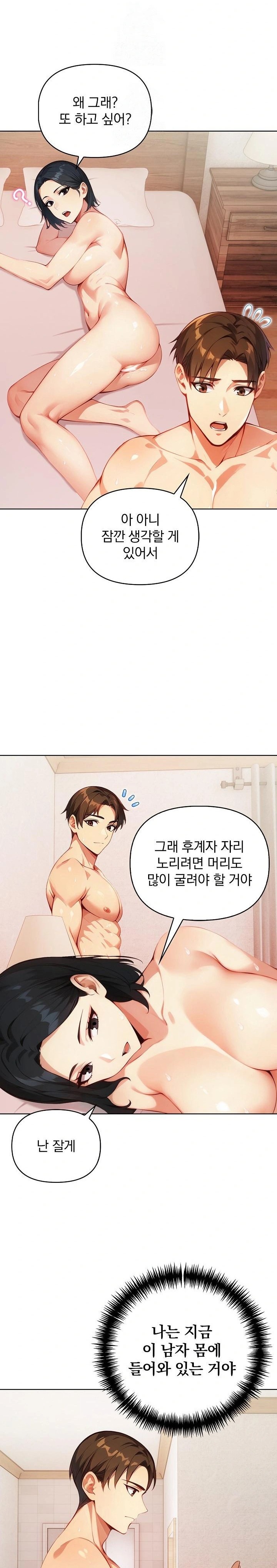 Body Exchange Raw Chapter 3 - Page 21