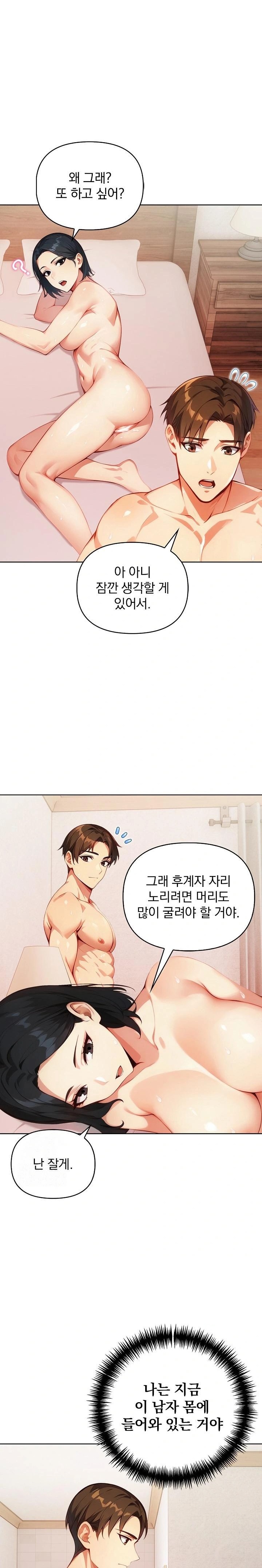 Body Exchange Raw Chapter 4 - Page 1