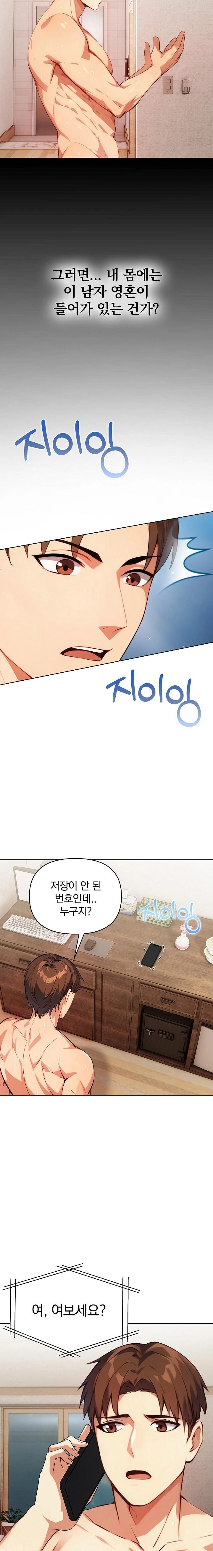 Body Exchange Raw Chapter 4 - Page 2