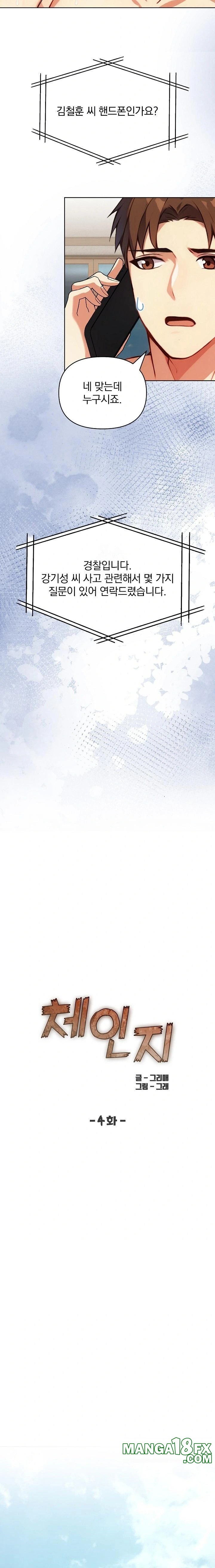 Body Exchange Raw Chapter 4 - Page 3