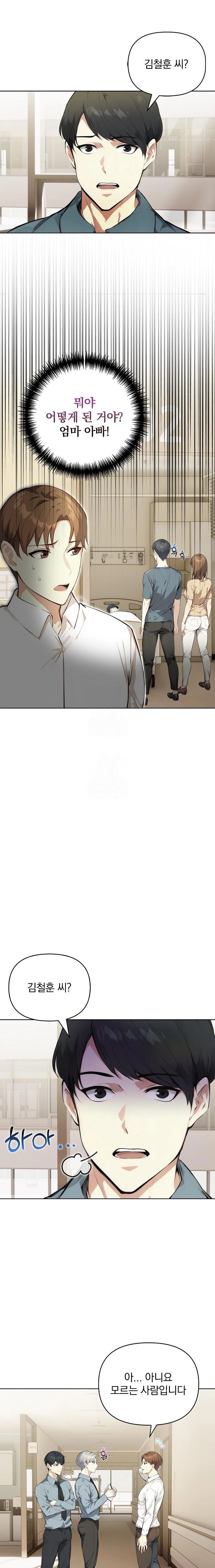 Body Exchange Raw Chapter 4 - Page 6