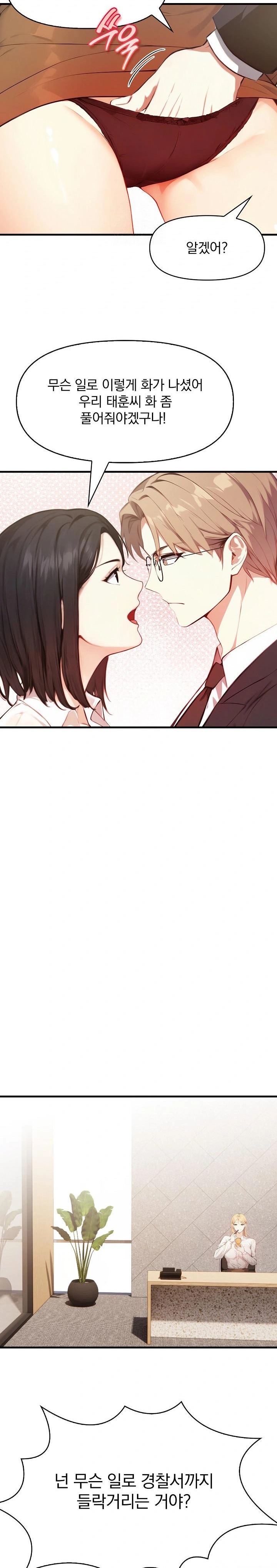 Body Exchange Raw Chapter 5 - Page 19