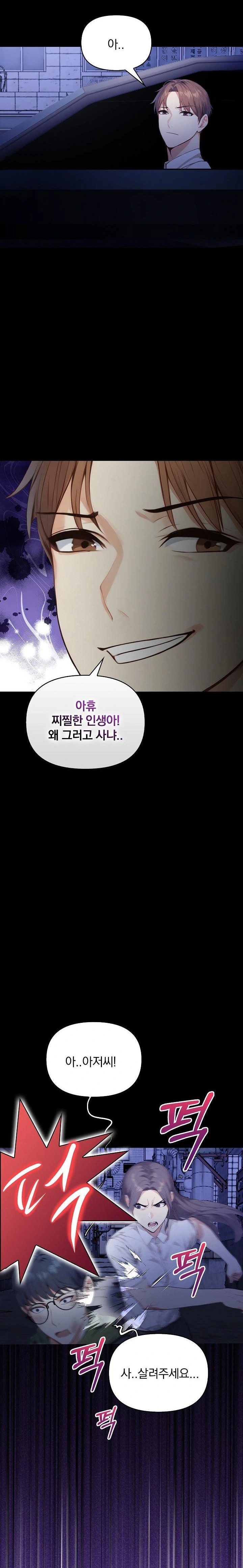 Body Exchange Raw Chapter 6 - Page 13