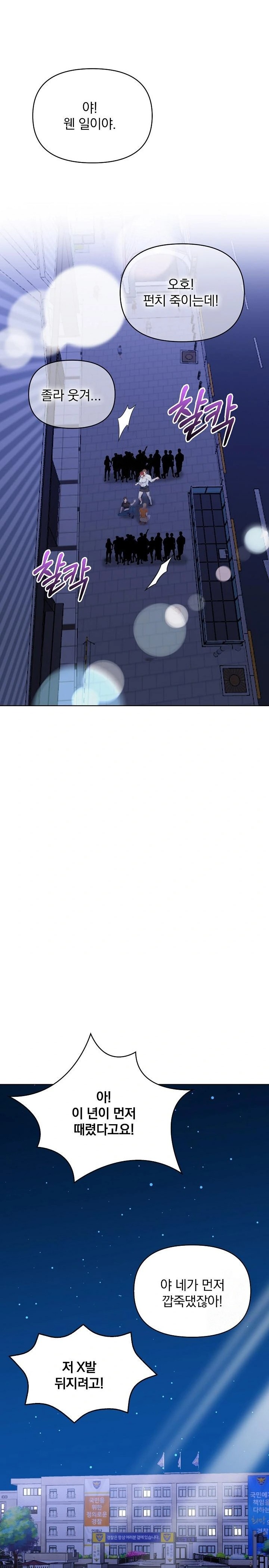 Body Exchange Raw Chapter 6 - Page 17