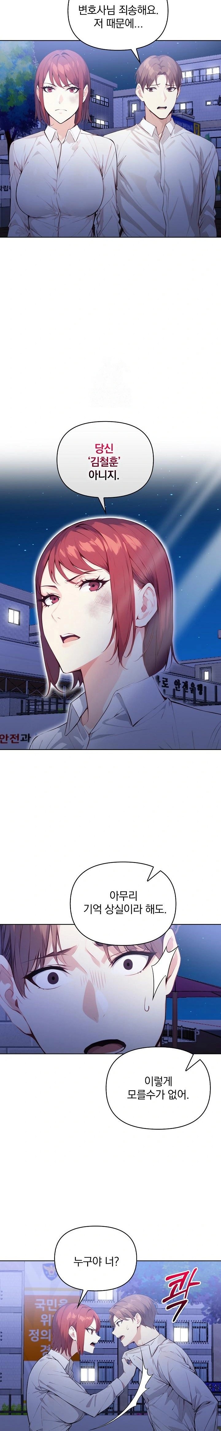 Body Exchange Raw Chapter 6 - Page 22