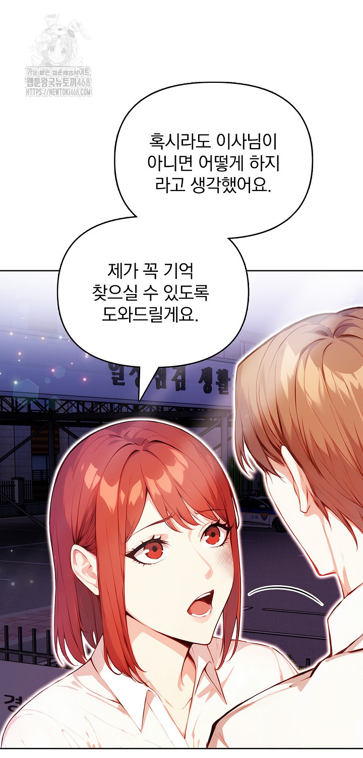 Body Exchange Raw Chapter 7 - Page 21