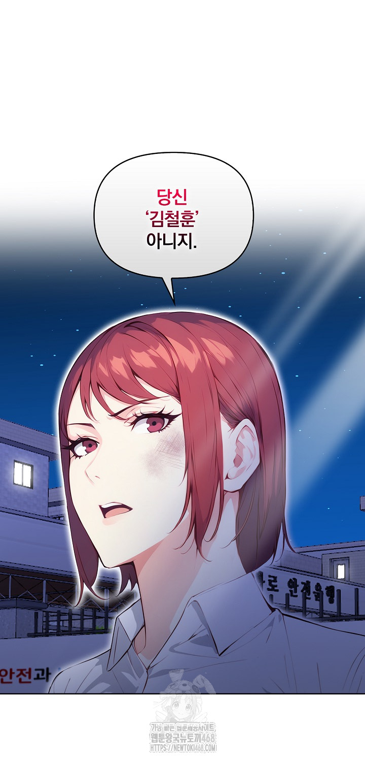 Body Exchange Raw Chapter 7 - Page 3