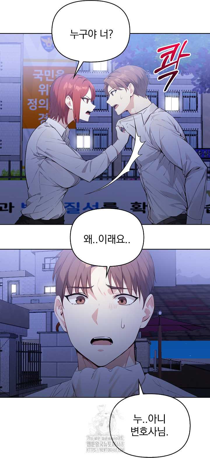 Body Exchange Raw Chapter 7 - Page 5