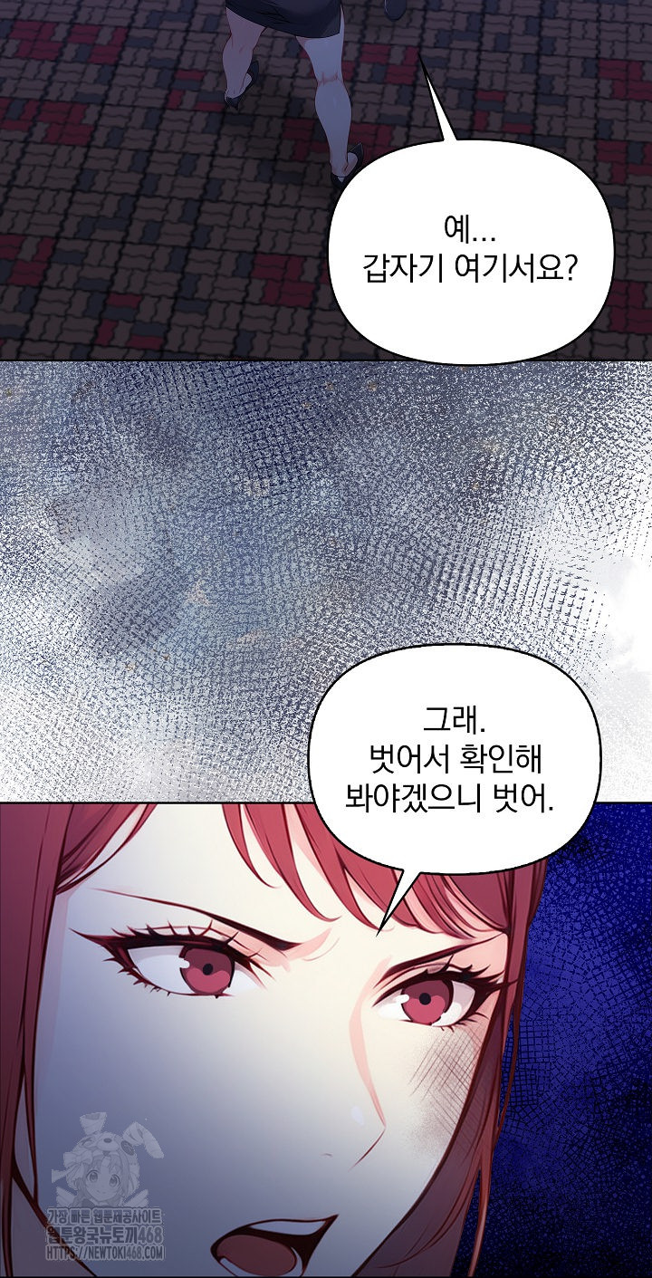Body Exchange Raw Chapter 7 - Page 7
