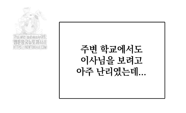 Body Exchange Raw Chapter 7 - Page 83