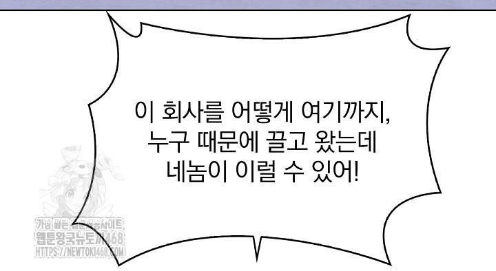 Body Exchange Raw Chapter 7 - Page 90