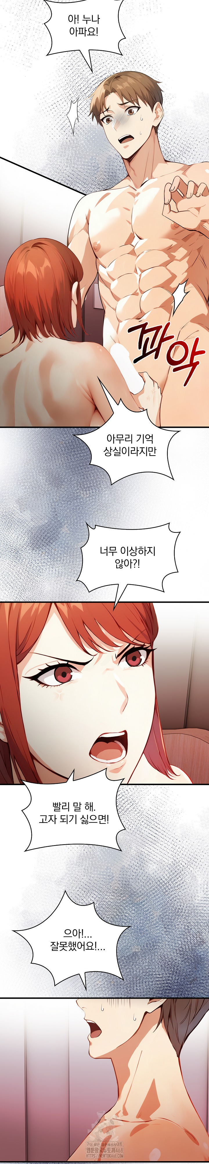 Body Exchange Raw Chapter 8 - Page 5