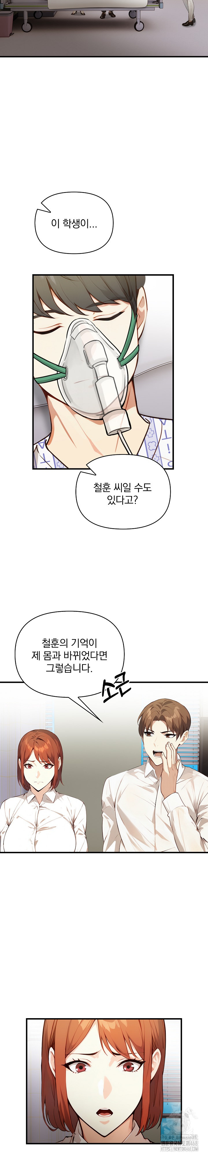 Body Exchange Raw Chapter 8 - Page 7