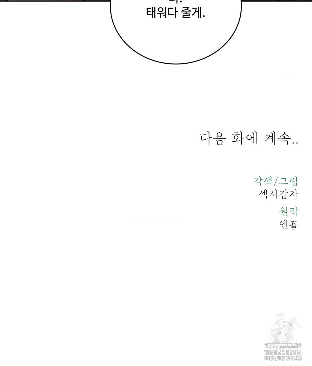 Payment for the Ride Raw Chapter 1 - Page 118