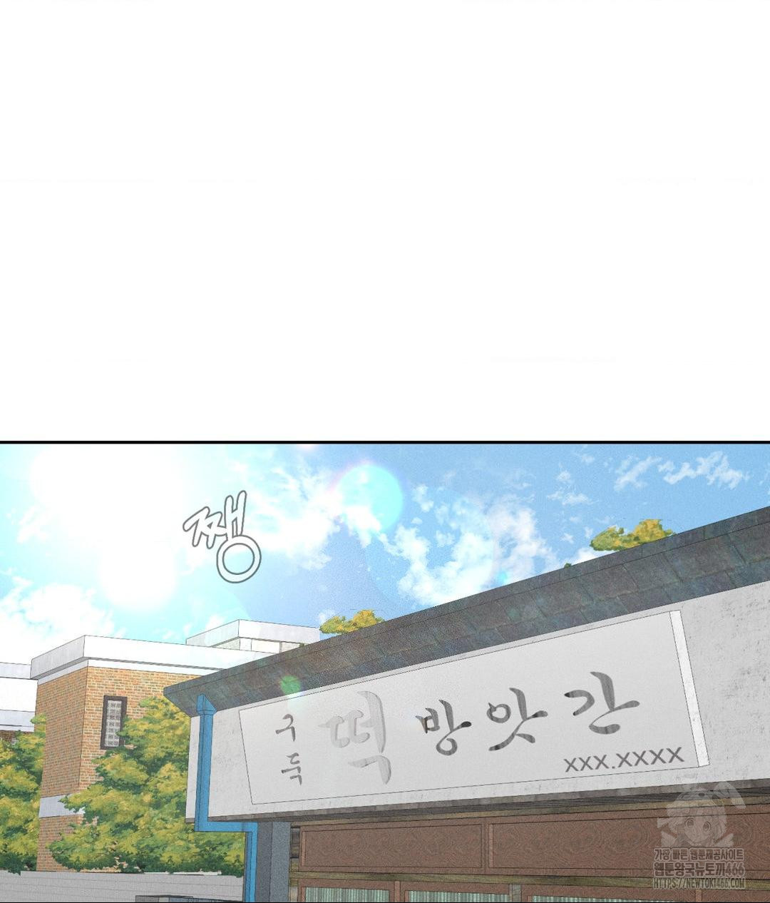 Payment for the Ride Raw Chapter 1 - Page 12