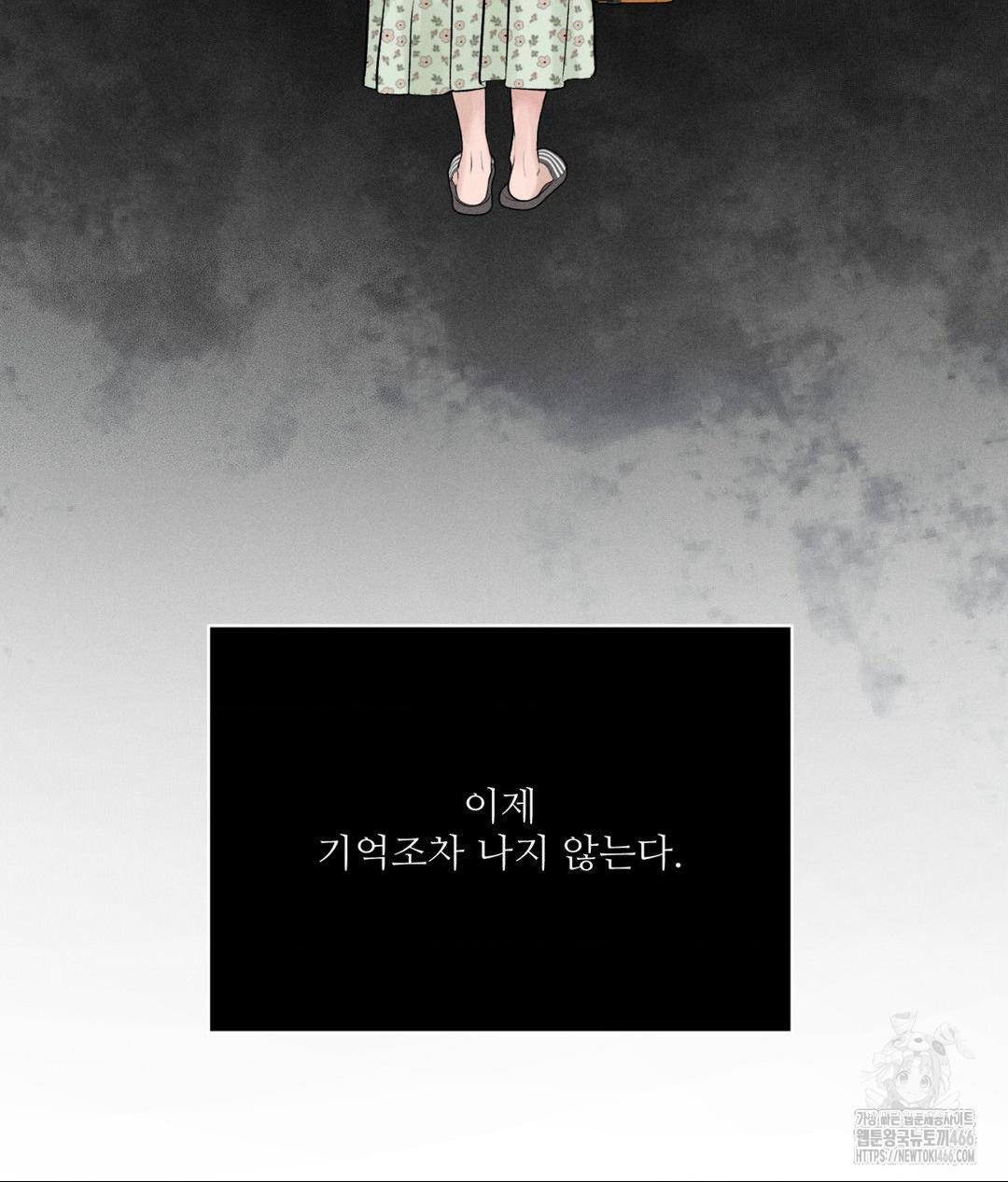 Payment for the Ride Raw Chapter 1 - Page 24