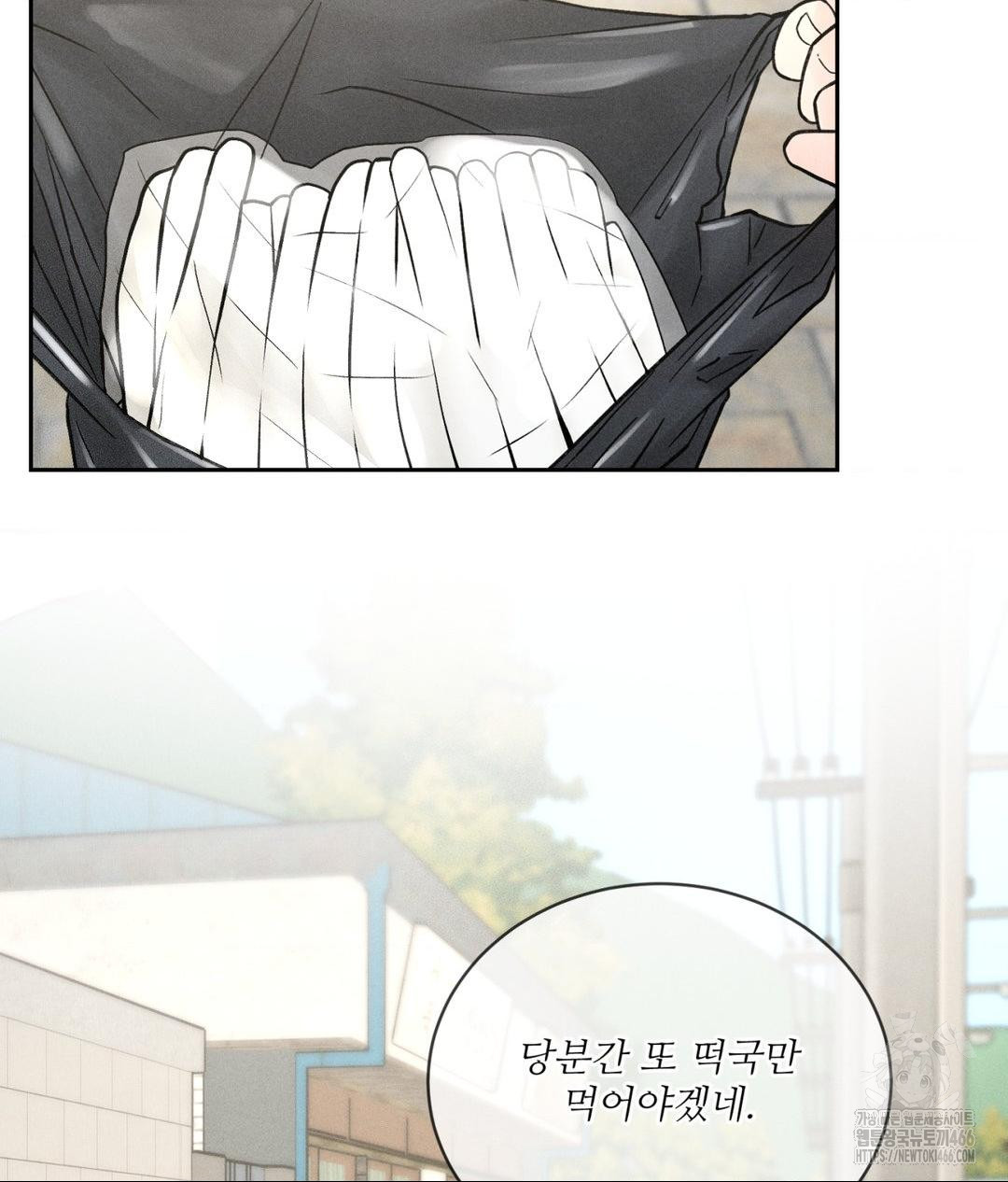 Payment for the Ride Raw Chapter 1 - Page 26