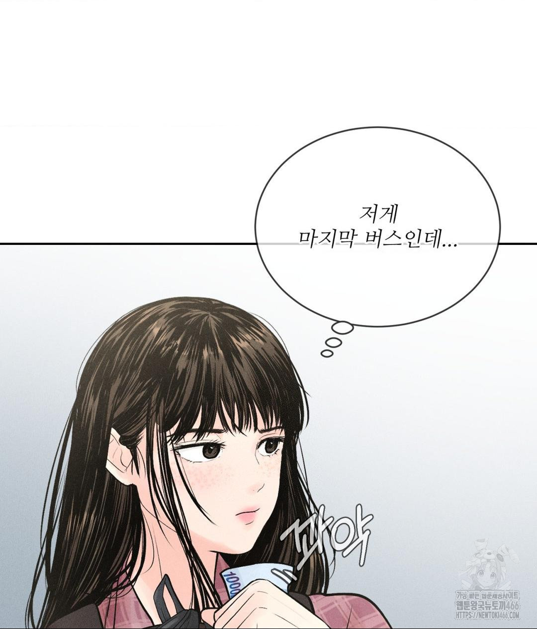 Payment for the Ride Raw Chapter 1 - Page 31