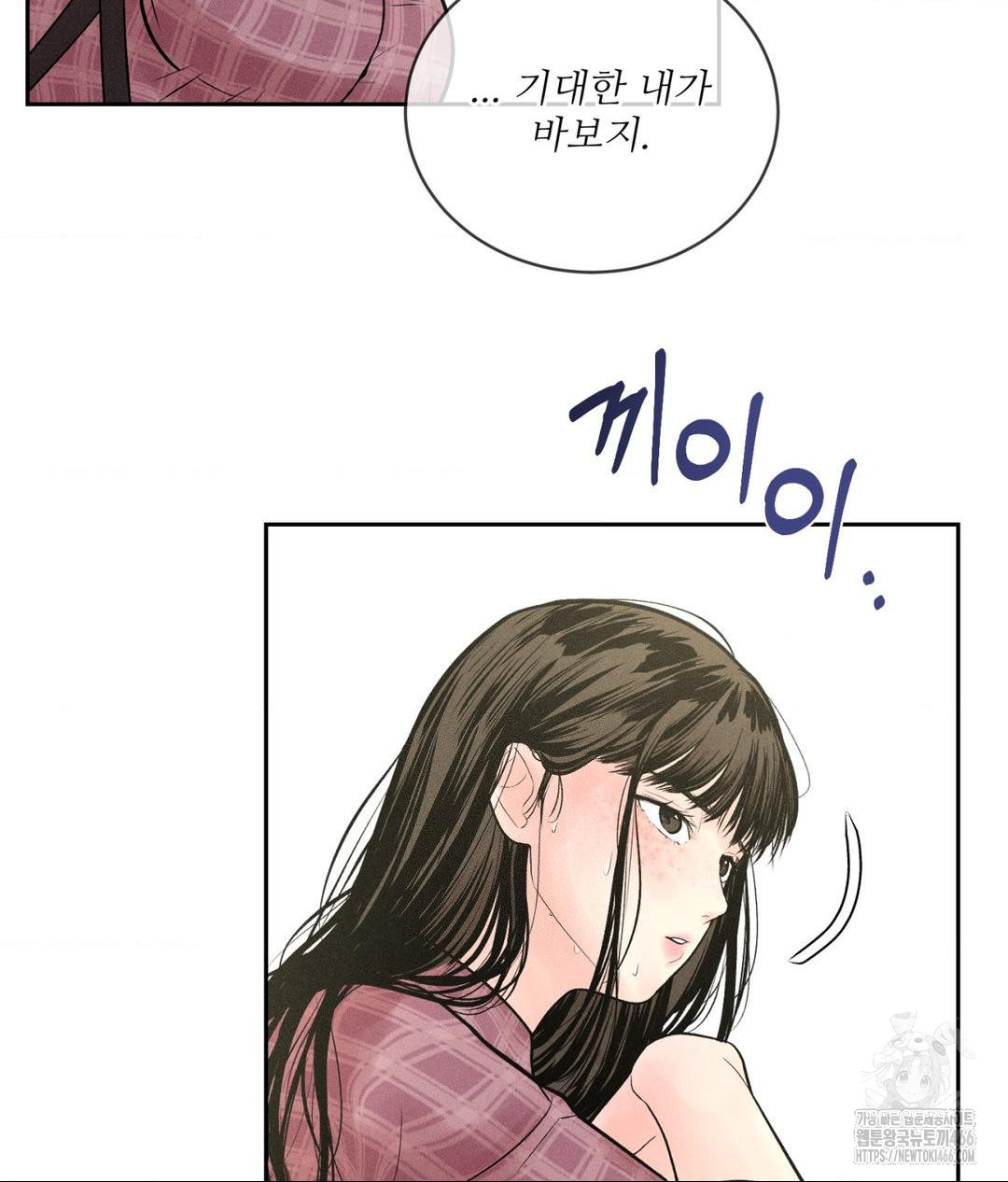 Payment for the Ride Raw Chapter 1 - Page 47