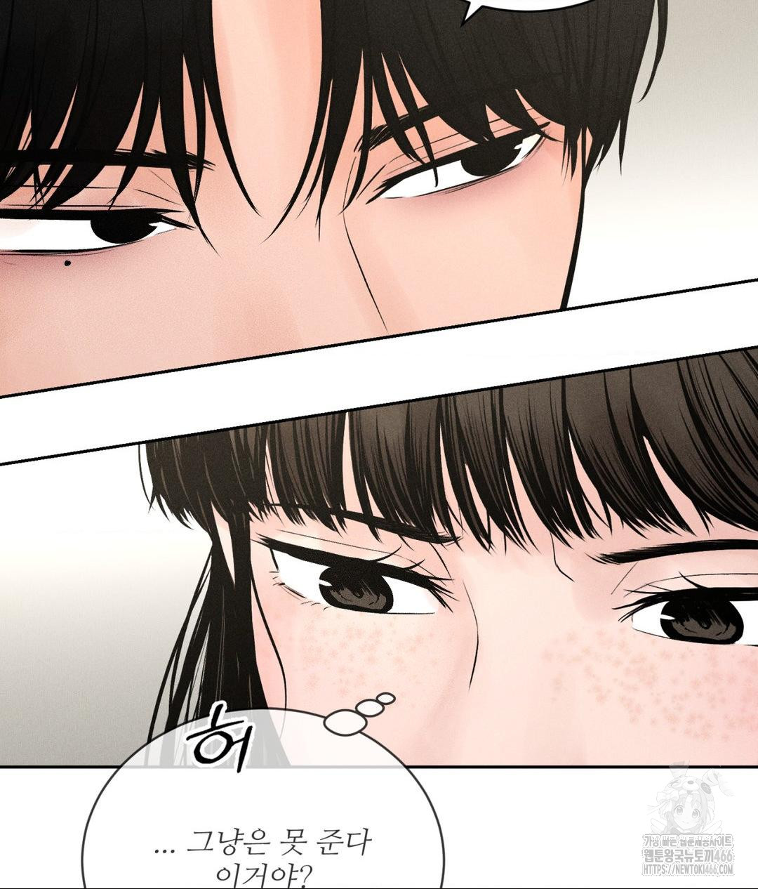 Payment for the Ride Raw Chapter 1 - Page 79