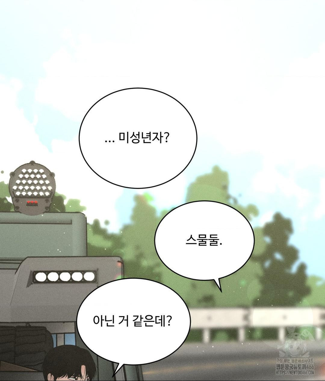 Payment for the Ride Raw Chapter 1 - Page 95