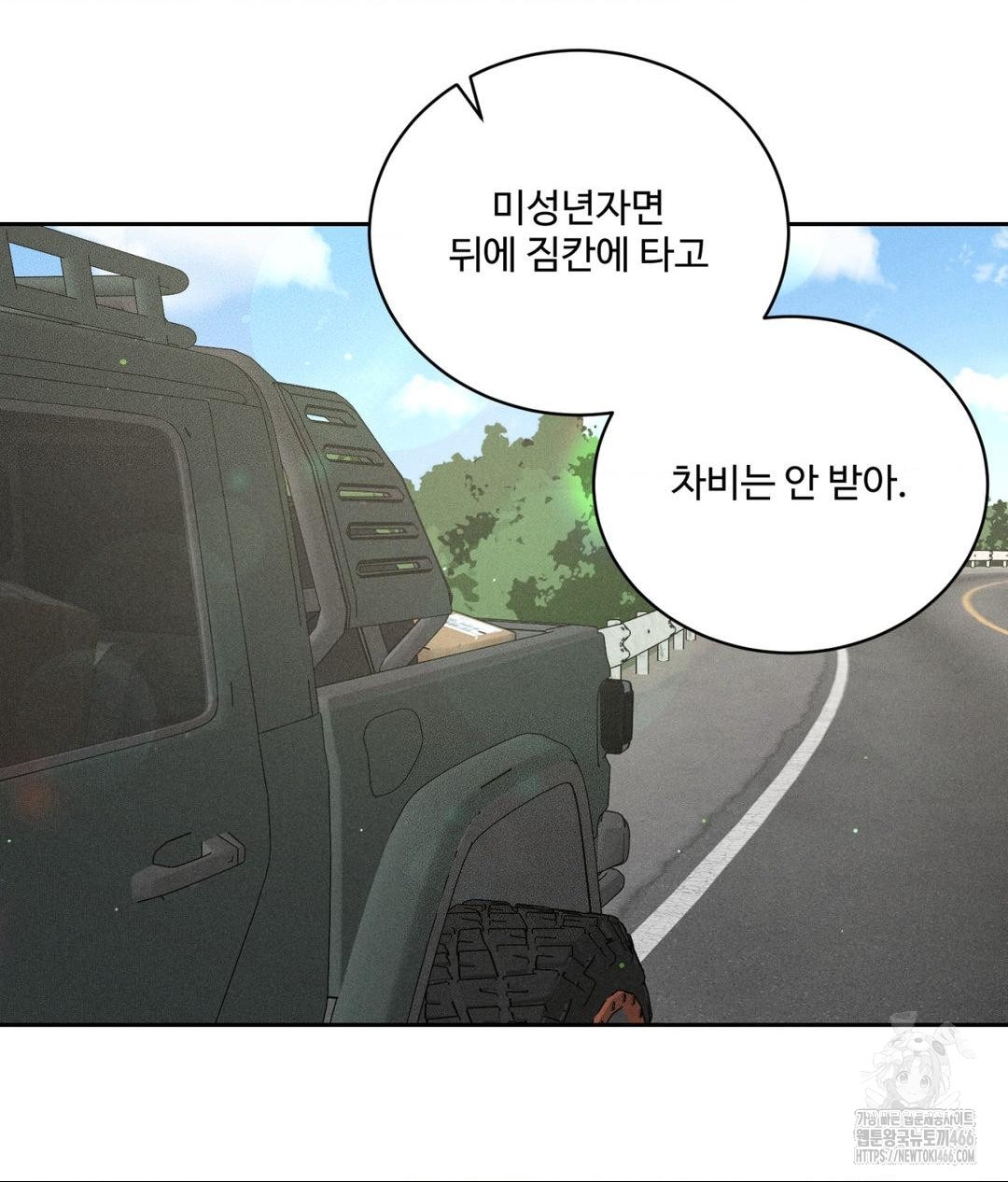 Payment for the Ride Raw Chapter 1 - Page 97