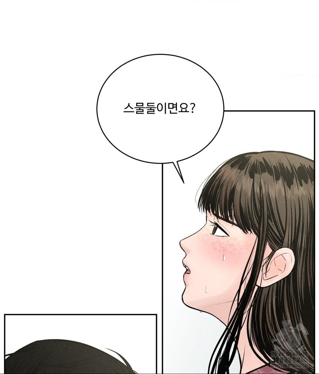 Payment for the Ride Raw Chapter 1 - Page 98