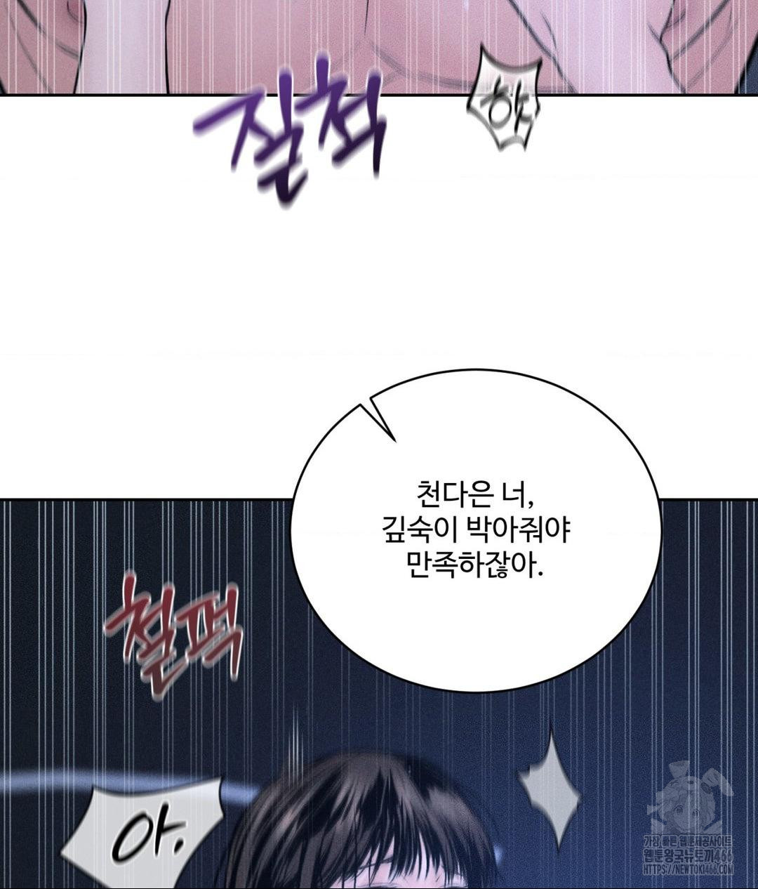 Payment for the Ride Raw Chapter 10 - Page 79