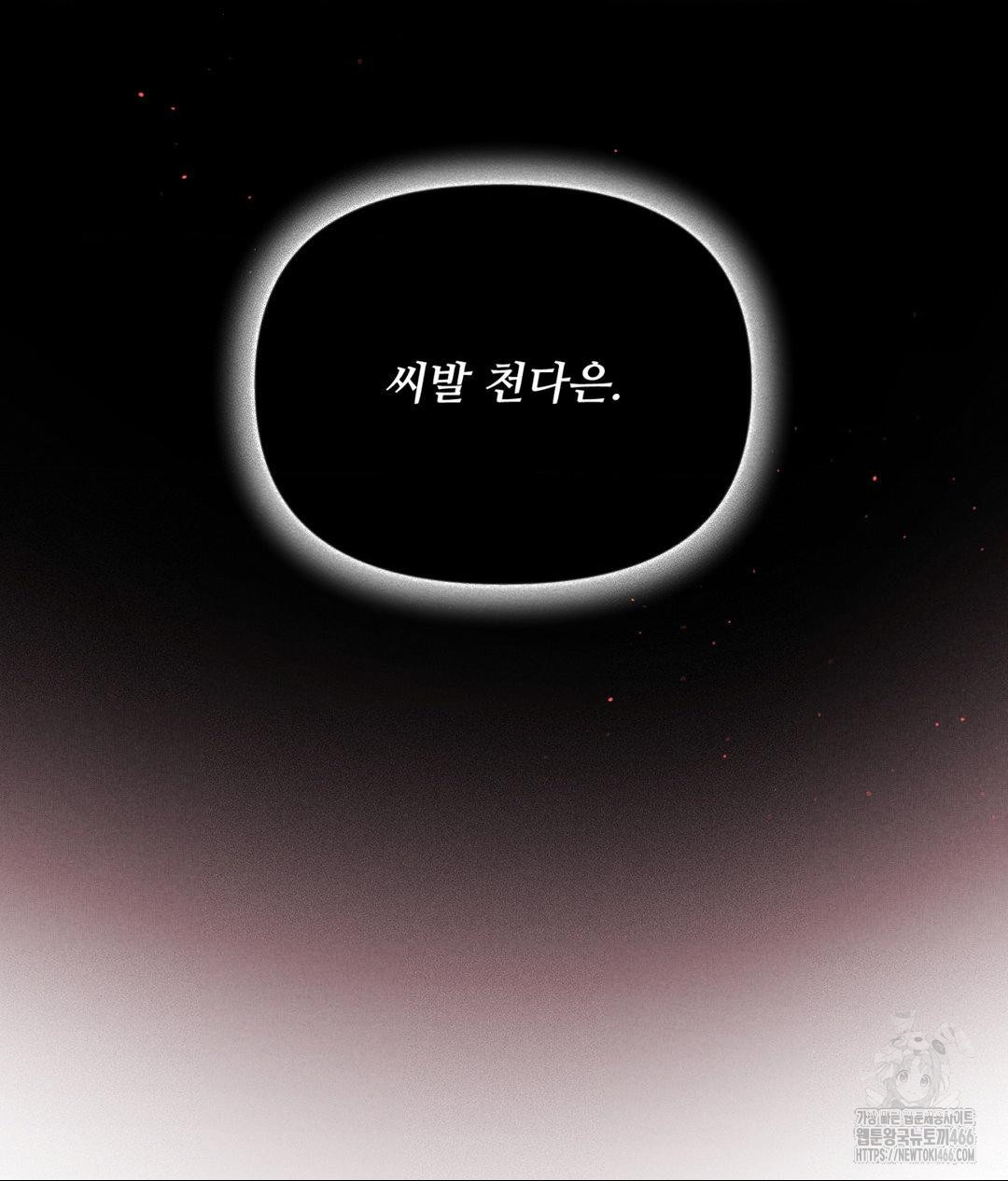 Payment for the Ride Raw Chapter 12 - Page 102