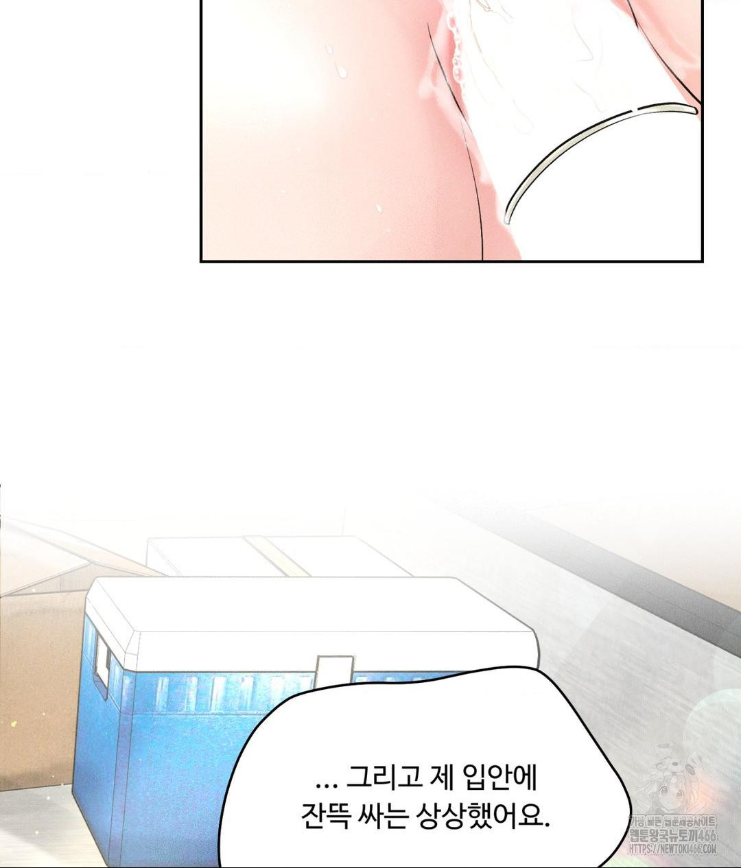 Payment for the Ride Raw Chapter 13 - Page 88