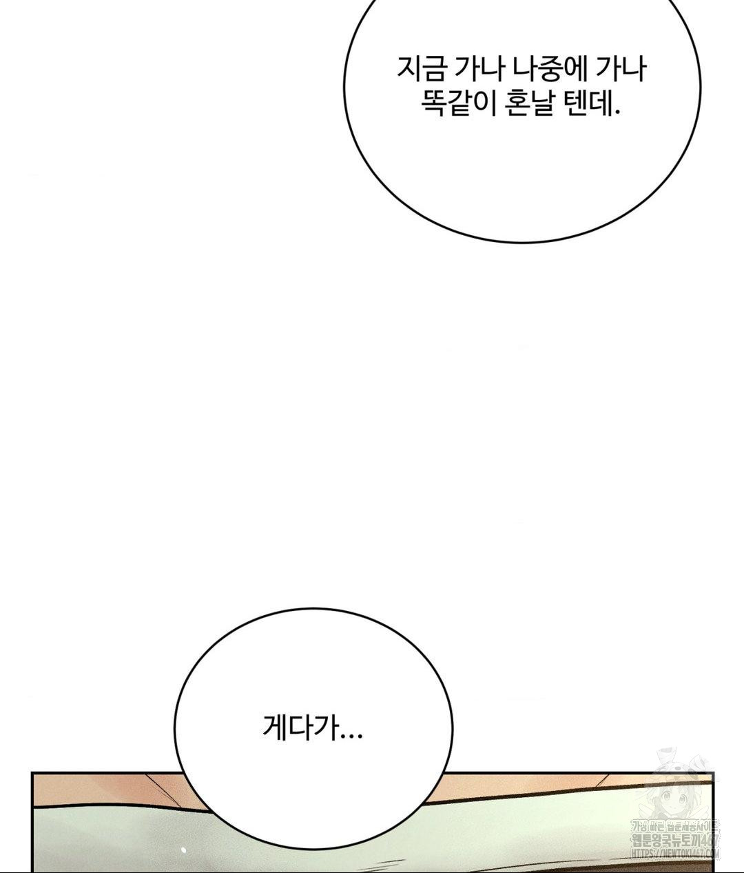 Payment for the Ride Raw Chapter 14 - Page 73