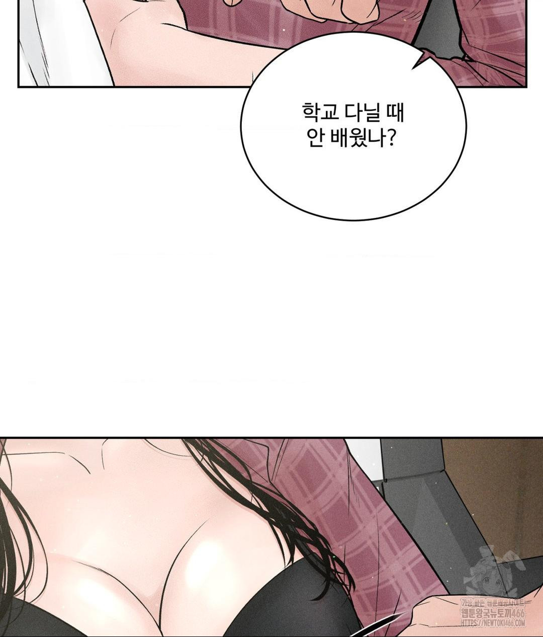 Payment for the Ride Raw Chapter 2 - Page 11