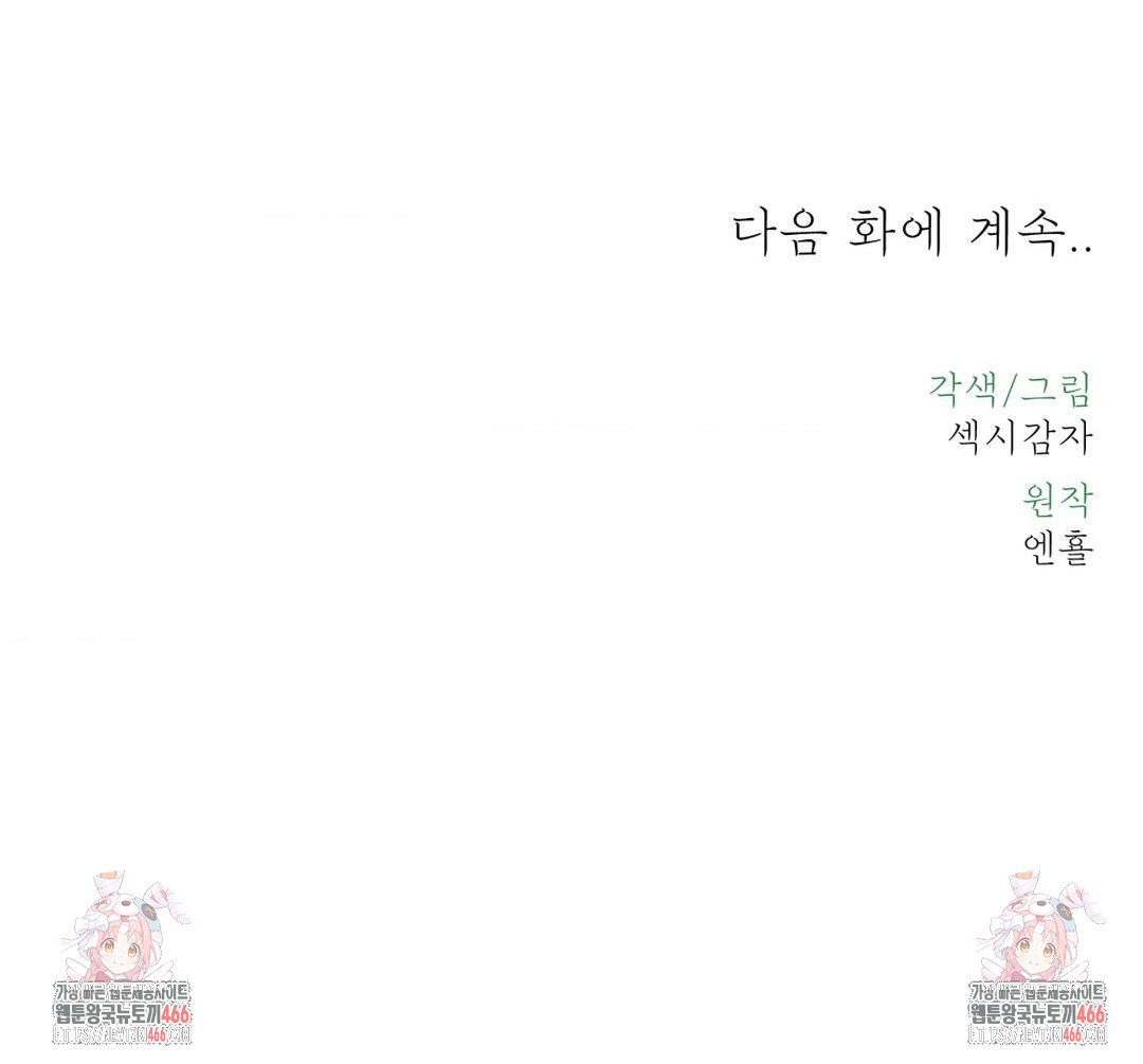 Payment for the Ride Raw Chapter 2 - Page 117