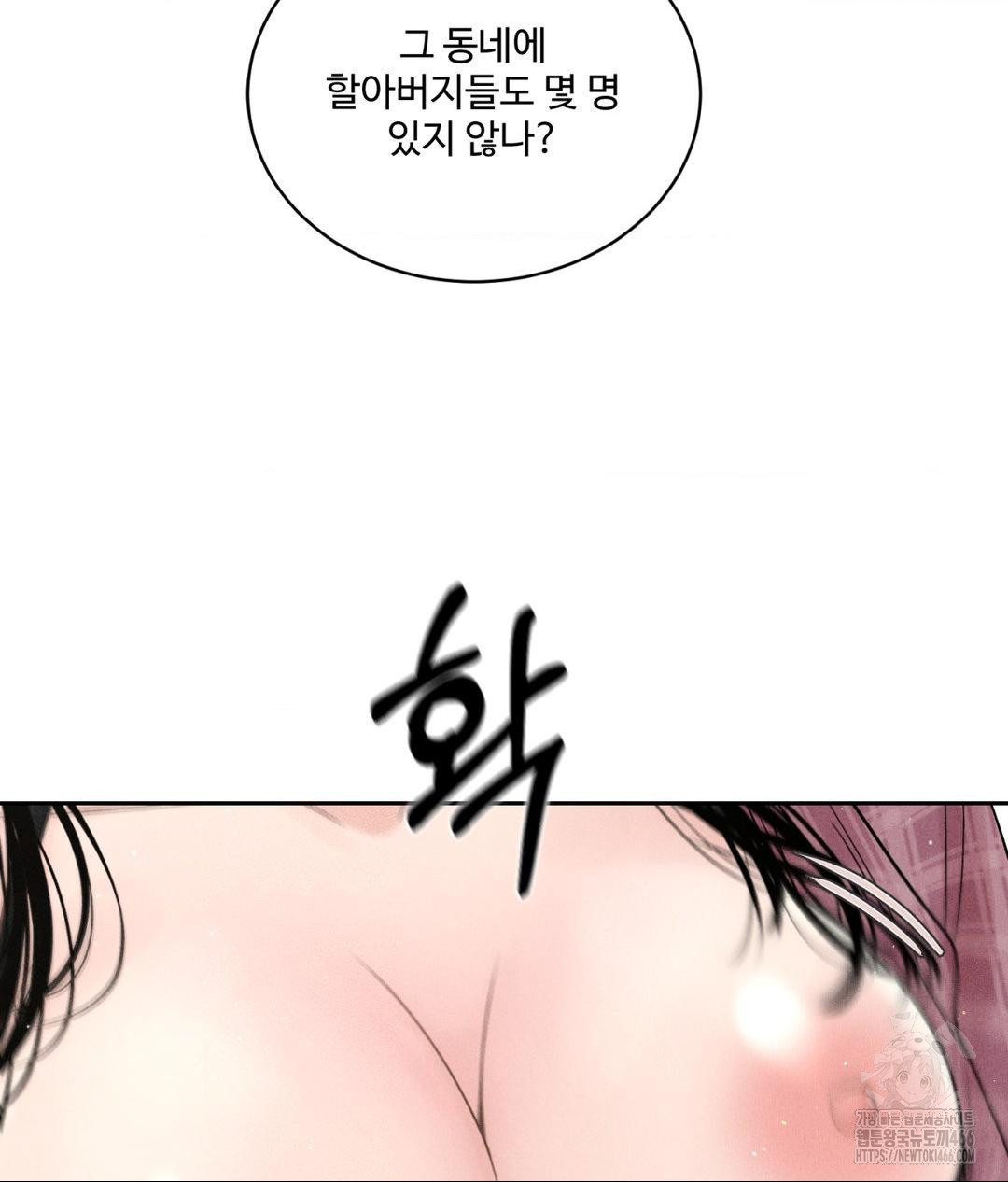 Payment for the Ride Raw Chapter 2 - Page 15