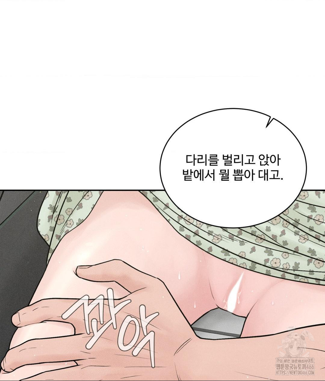 Payment for the Ride Raw Chapter 2 - Page 20