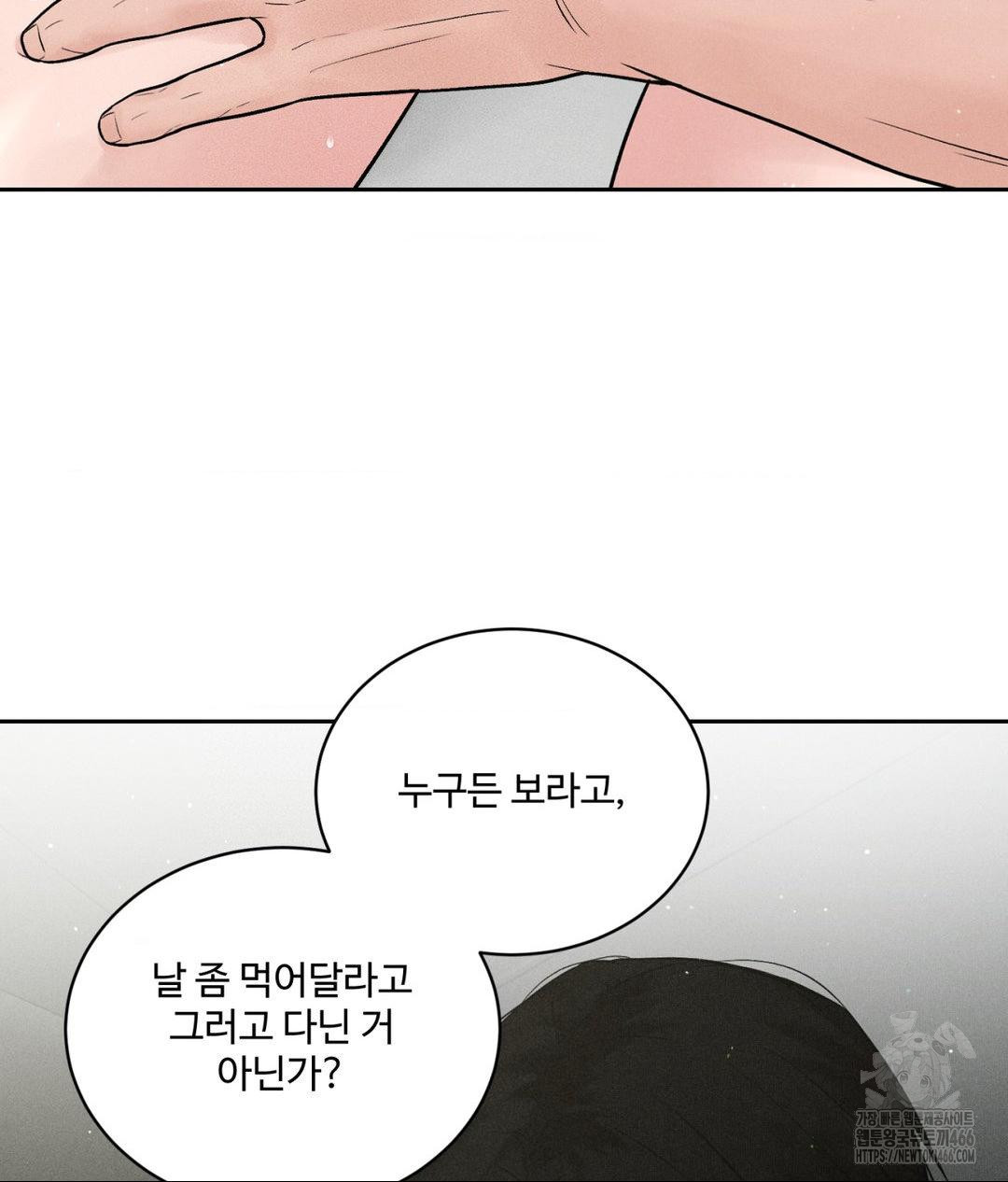 Payment for the Ride Raw Chapter 2 - Page 21