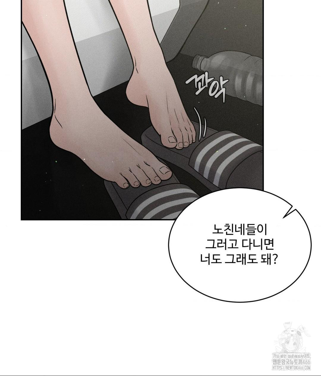 Payment for the Ride Raw Chapter 2 - Page 24