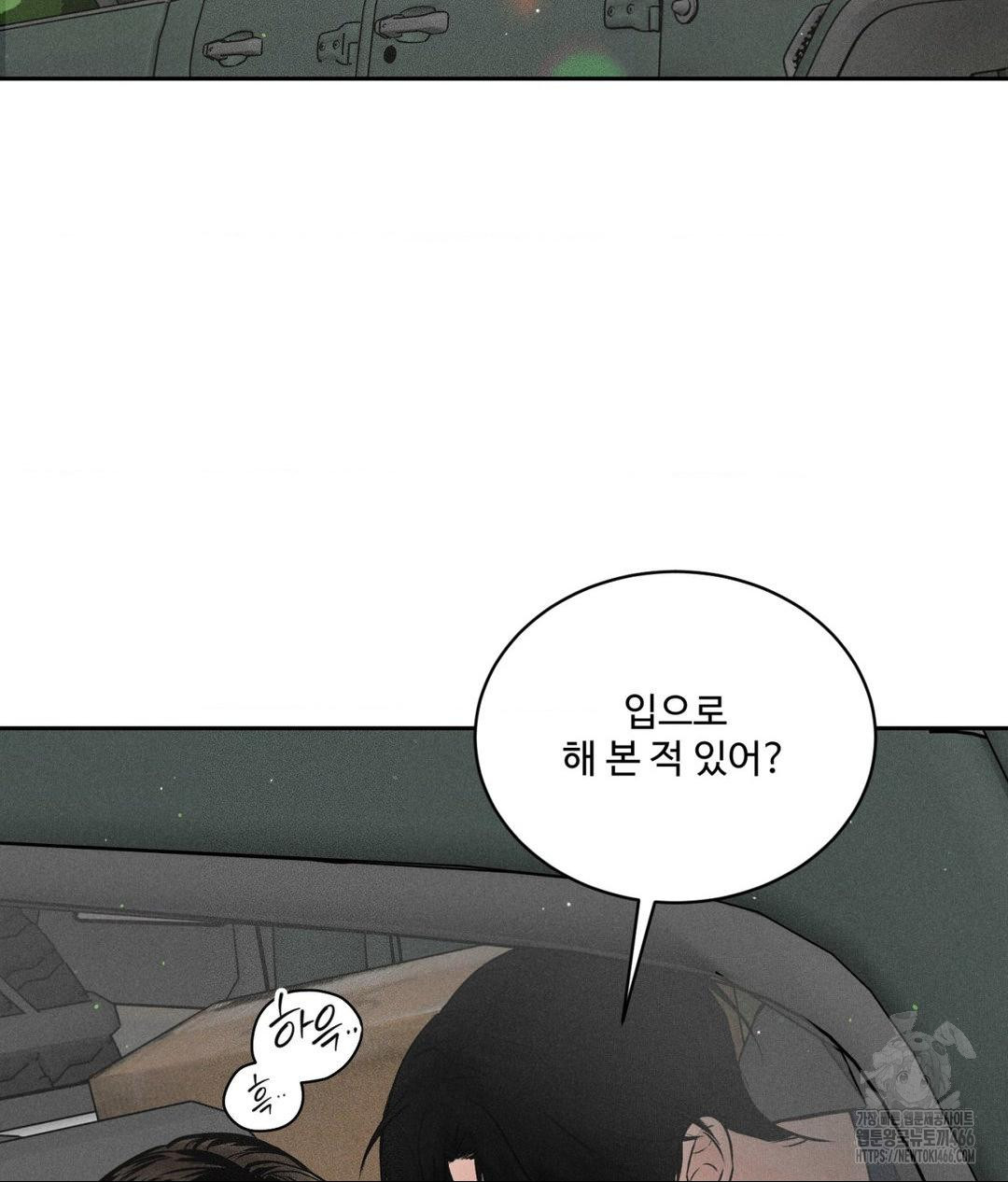 Payment for the Ride Raw Chapter 2 - Page 37