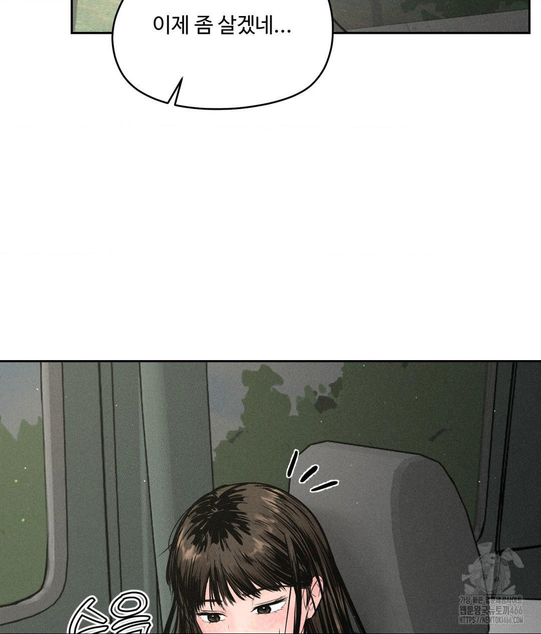 Payment for the Ride Raw Chapter 2 - Page 5