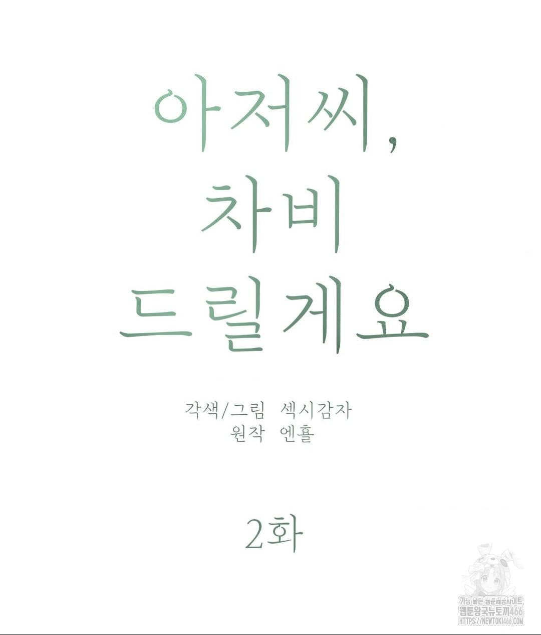 Payment for the Ride Raw Chapter 2 - Page 60