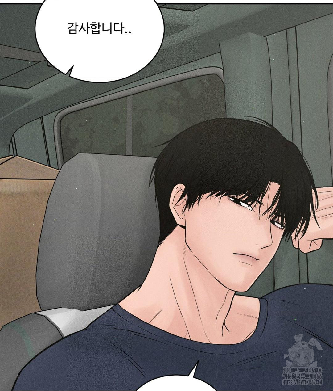 Payment for the Ride Raw Chapter 2 - Page 7